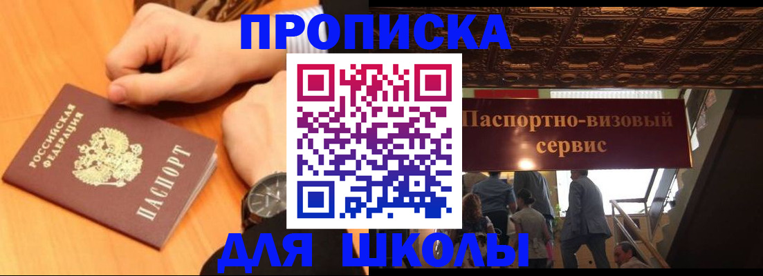 регистрация для школы в Пикалёво